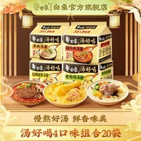 白象汤好喝方便面西红柿牛腩老母鸡汤招牌猪骨混合多口味速食泡面 母鸡5+猪骨5+羊肉5+辣牛肉5