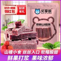 乐享熊山楂条500g桑葚山楂条无食品添加剂0香精色素0防腐剂儿童精选零食 桑葚山楂条500g*1袋