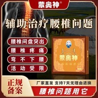 蒙奥神正品远红外贴腰椎间盘突出腰椎疼痛颈椎病肩周炎贴膏厂家直发 3盒强效装【多年腰椎问题 养护腰椎】 135元
