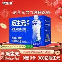 优乐多 后生元饮品0糖0卡含气原味450ml*5瓶 肠胃救星健康饮料