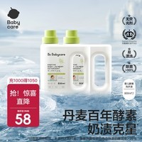 babycare婴儿酵素洗衣液儿童新生宝宝专用婴幼儿内衣去污抗菌去渍无残留 酵素800ml*2【囤货抢先】