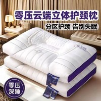 星寇零压力舒适云端护颈枕枕芯助睡眠成人枕乳胶枕头 单只 零压力护颈枕 低枕