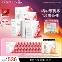 珀莱雅（PROYA）红宝石面膜3.0 干皮补水焕亮肌肤紧致淡纹护肤品新年礼物女男20片