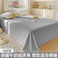 朴顿庄园秋冬莫兰迪加厚牛奶绒床单单件冬季加绒珊瑚绒被单人宿舍铺床 JM-E 浅灰 （素色牛奶绒床单） 120*230cm适合0.9m床