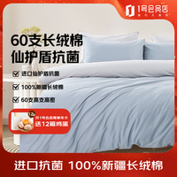 1号会员店（One\'s Member）60支A类抗菌新疆长绒棉四件套 天青色 1.8米床单款