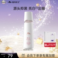 植物医生臻白修护美白淡斑亮肤水爽肤水烟酰胺保湿补水120ml