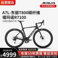 萨瓦A7L碳纤维公路自行车 黑色【R7100-24速纯油碟】 M