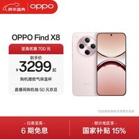 OPPO Find X8 5G 旗舰手机 无影抓拍 超轻薄直屏 潮汐引擎 天玑9400 AI 一键问屏专业哈苏人像 气泡粉 12GB+256GB
