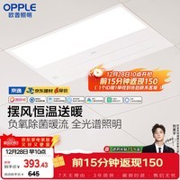 欧普照明（OPPLE）京东集采JC系列智能浴霸S3 国家补贴抱抱暖变频智能除菌浴霸 京逸