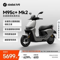 九号（Ninebot）【千玺同款】M95c+ Mk2 电动摩托车 智能智驾 长续航电摩 【门店自提】 到门店选颜色