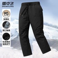 雪中飞御寒羽绒裤男冬季松紧腰显瘦宽松直筒裤保暖潮流百搭鸭绒内胆长裤 黑色 XS 160