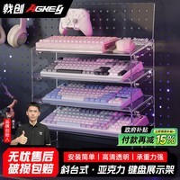 戟创AGKey-D3机械键盘展示架手柄洞洞板置物架鼠标收纳舱亚克力零食架 4层【带洞洞板】-赠多功能挂钩