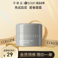 可丽金(COLLGENE)重组胶原蛋白蕴活提拉紧塑抗皱精萃霜 5g