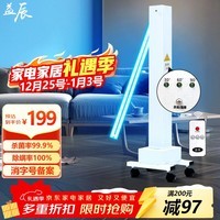 益辰紫外线消毒灯车家用工厂诊所杀菌灯除螨灭菌灯65W无臭氧定时遥控