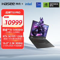 神舟（HASEE）【国家补贴20% RTX5070Ti】战神T10 Pro 16英寸游戏本笔记本电脑(i9-14900HX 32G 1TB 2.5K 300Hz)