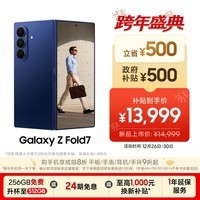 三星Samsung Galaxy Z Fold7 超轻薄折叠屏手机 2亿像素 AI手机 披荆斩棘哥哥同款 12GB+512GB 暗影蓝