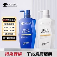 卡蓓诺（CABELO）防脱洗发水损伤性脱发修护受损烫染干枯发质适用【日本原装进口】 小蓝钻洗发350ml+小白钻护发350ml