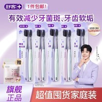 舒客炭丝牙刷细软毛护龈竹炭刷丝家庭囤货多支超值新年礼物送男女生 【家庭装】炭丝牙刷 10支