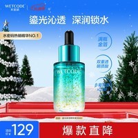 水密码鎏光保湿精华液30ml