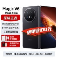 荣耀(HONOR)Magic V6【24期免息】新品折叠屏手机荣耀 第五代骁龙8至尊版 新机2026年上市 全新智能5G手机 绒黑色 12GB+256GB 官方标配