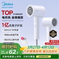 美的（Midea）1亿负离子电吹风 大功率快干不伤发吹风机 家用负离子护发吹风筒 FJ208白1800W 国家补贴 生日礼物
