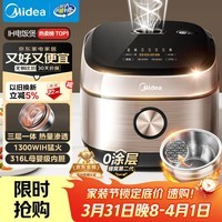 美的（Midea）0涂层电饭煲IH加热无涂层4L大容量316L不锈钢蜂窝内胆家用多功能智能3-4人4-5人电饭锅MB-HC459S
