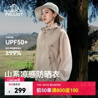 伯希和(Pelliot)赵露思同款【小森林】防晒衣新款夏防紫外线皮肤衣透气防晒服外套 浮岩灰 | 超轻薄透气 | 男女同款 XXS (女生建议拍小一码)80-95斤