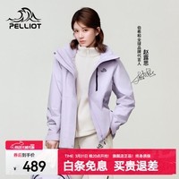 伯希和（Pelliot）赵露思同款山野2.0冲锋衣男女三合一抓绒内胆防风防水硬壳外套 【赵露思同款】【女款】丁香紫 | 抓绒两件套 S 女90-101斤男105-115