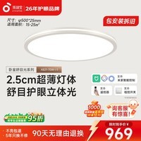 孩视宝舒目光·全光谱卧室智能吸顶灯侧发光2.5cm超薄护眼简约一价全包