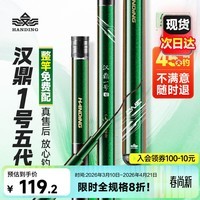 汉鼎一号5代鱼竿超轻手竿4.5米台钓竿鲫鱼竿碳纤维手杆 4.5m小综合