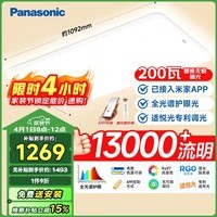 松下(Panasonic)吸顶灯客厅灯全光谱智能护眼灯大功率200瓦白 HHXSX182 送安装