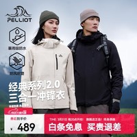 伯希和(Pelliot)【经典2.0】成毅同款山野冲锋衣男女三合一抓绒内胆可拆防风外套 【男款】成毅同款 曜石黑 | 抓绒两件套 S 女90-101斤男105-115