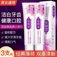 碧雅漫小苏打牙膏100g天然薄荷牙膏净白牙齿清新口气减少牙渍牙垢男女士 小苏打牙膏-3支