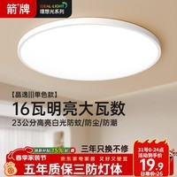 ARROW箭牌 三防吸顶灯led超薄防水阳台卧室厨卫过道中山