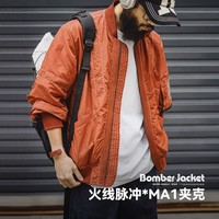 马登工装火线脉冲MA1夹克bomber轰炸机飞行员外套薄款棒球服上衣男春 砖红色 L