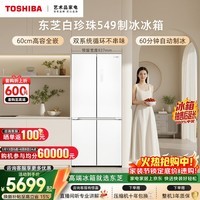 东芝(TOSHIBA)白珍珠521L十字门冰箱549双系统60cm超薄零嵌自动制冰大容量GR-RF549WI-PM165国家补贴