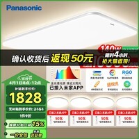 松下(Panasonic)吸顶灯 全光谱智能升级款四室一厅【包安装】