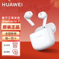 华为FreeBuds SE2真无线蓝牙耳机原装半入耳式运动跑步音乐游戏低延时超长续航适用小米苹果荣耀耳机 陶瓷白