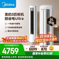 美的（Midea）空调酷省电升级3匹 新一级能效 节能省电变频冷暖低噪 智能客厅立式空调柜机 以旧换新国家补贴 酷省电Ultra 大3匹 年省电816度