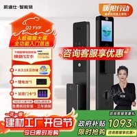 凯迪仕（KAADAS）Q2FVP 智能锁指纹锁 可视猫眼大屏人脸识别智能门锁  Q2FVP