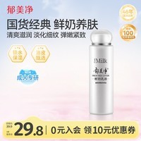 郁美净成人鲜奶乳液108g补水保湿面霜男士女士擦脸润肤乳水乳
