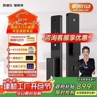 凯迪仕（KAADAS）Q2FV 智能锁 猫眼监控摄像指纹锁 人脸识别智能门锁  Q2FV