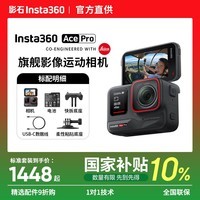 影石Insta360影石【晒单有礼】Ace Pro 运动相机摄像机8K画质智能防抖摩托车骑行户外潜水Vlog口袋相 标准套装【晒单反10元红包】 【无内存卡】晒单返10元红包