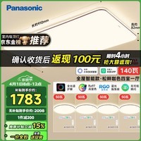 松下（Panasonic）吸顶灯全光谱护眼智能客厅灯咖色智能四室一厅 包安装