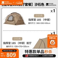 牧高笛(MOBIGARDEN)指挥官球帐 户外露营球形城堡帐篷大空间四季带雪裙防雨帐篷 沙石色/185帐篷+前厅套餐