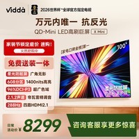 Vidda X Mini 海信电视100英寸 288Hz柔光防眩屏 QD-Mini LED 以旧换新国家补贴游戏液晶电视机100VX3QD
