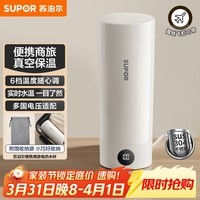 苏泊尔（SUPOR）电热水杯 随行烧水杯便携式保温烧水壶304不锈钢0.3L出差旅行冲奶 办公室加热杯SW-03D06A