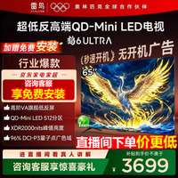 FFALCON雷鸟电视 65鹤6 Ultra 25款(PLUS版) 65英寸 QD-MiniLED 高阶VA 家电国家补贴电视65S595C Ultra 65英寸 国家补贴 65S595C Ultra