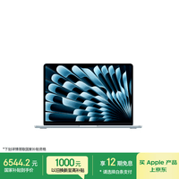 Apple/苹果AI/MacBook Air13英寸M5 (10+8核) 16G 512G天蓝色笔记本电脑【教育优惠】MDHH4CH/A