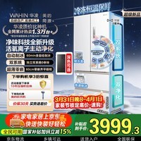 华凌美的出品神机518L法式多门冰箱自动制冰双系统主动净化超薄零嵌入大容量HR-518WUFIPZ国家补贴